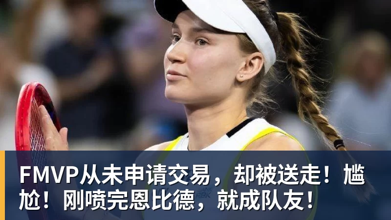 尽管得到了莫兰特,但人员拥挤的开拓者并不打算送走后场老将? - kaiyun体育 · 权威体育数据平台