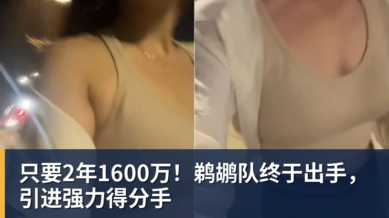 NBA疯狂一夜!五大签约诞生,库明加拒绝湖人,勇士首签来了,快船亏大了 - kaiyun体育 · 权威体育数据平台