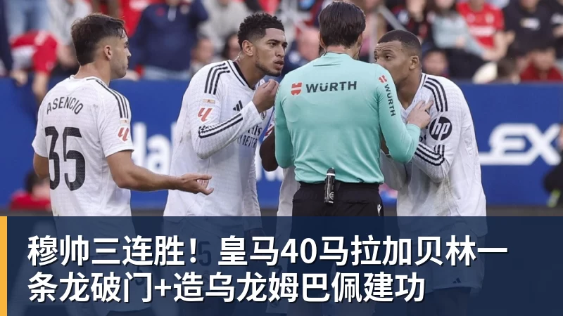 今日足球看点：西甲豪门对决，英联杯杯赛乱局，韩职联卡位激战 - kaiyun体育 · 权威体育数据平台