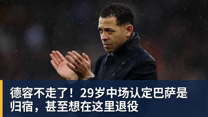若昂佩德罗本场数据：传射建功，5射2正，2关键传球，1次失良机 - kaiyun体育 · 权威体育数据平台