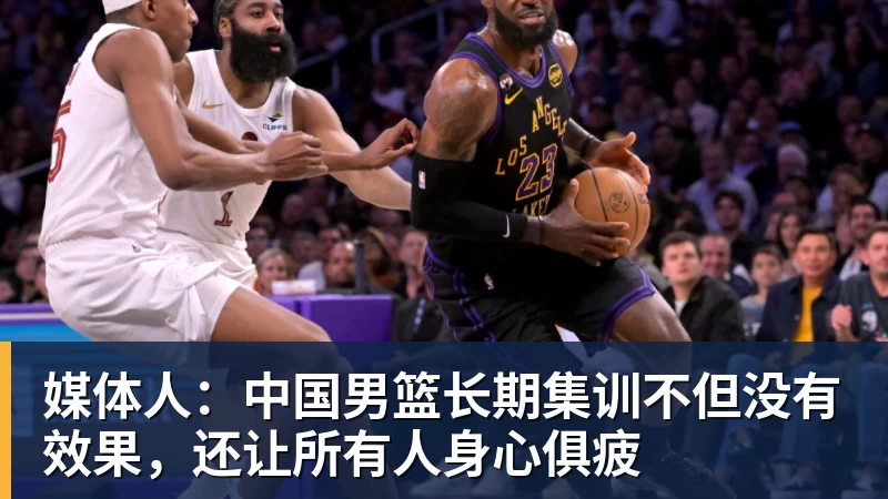 10轮不败过瘾！但亚军真的好吗？国安该争联赛第2还是足协杯冠军 - kaiyun体育 · 权威体育数据平台