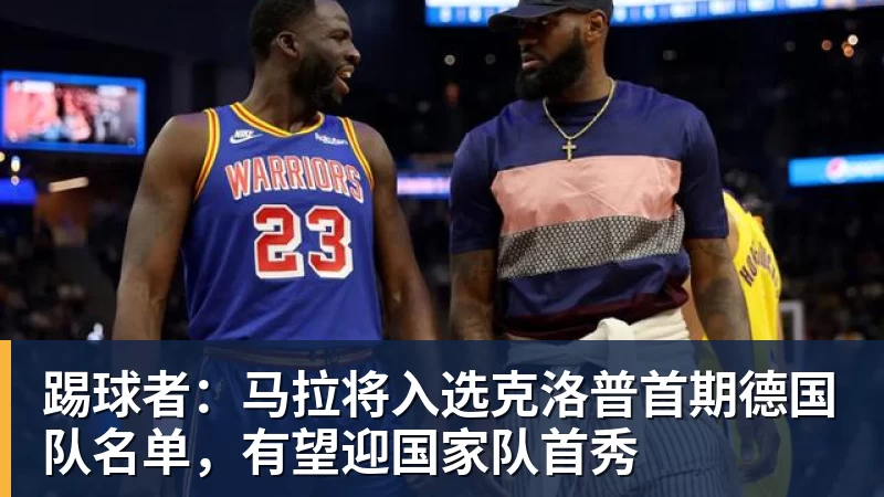 告别杜锋时代！广东男篮官宣新帅：亚科夫列维奇出任主教练 - kaiyun体育 · 权威体育数据平台