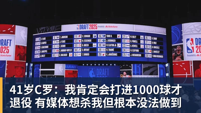 kaiyun体育41岁C罗：我肯定会打进1000球才退役 有媒体想杀我但根本没法做到
